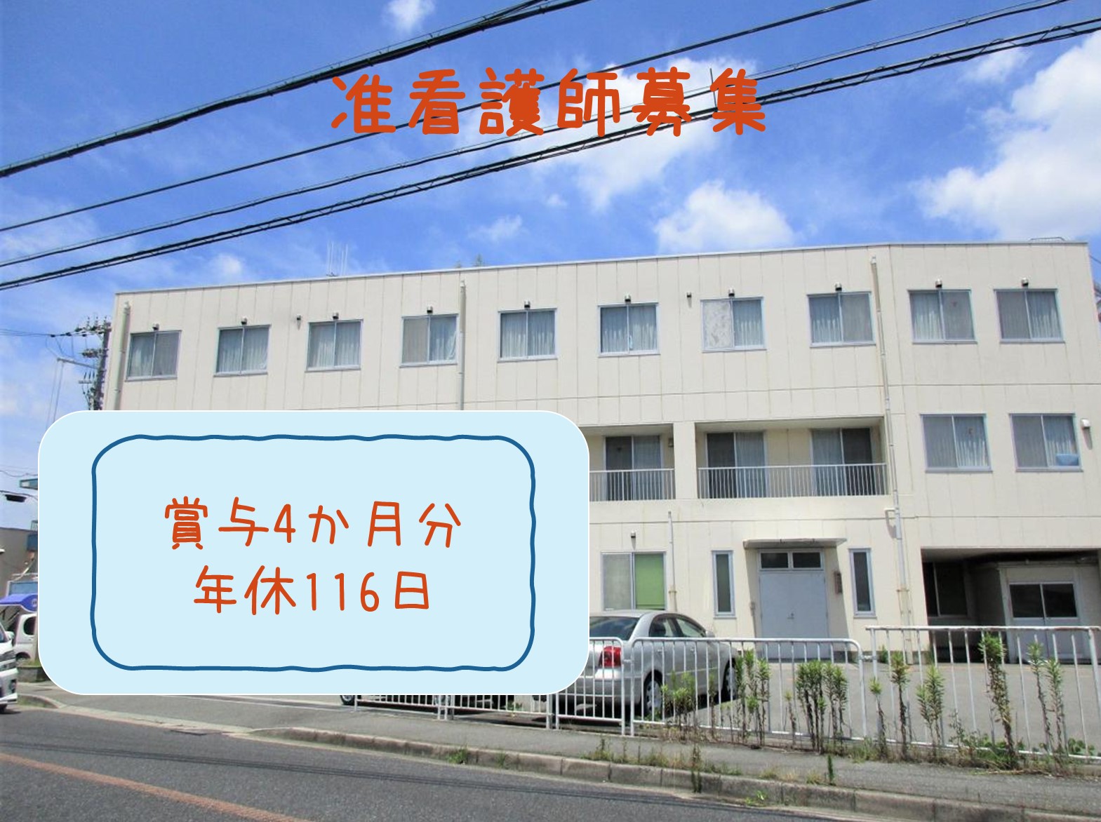 特定医療法人　誠仁会 協和病院の正社員 看護師 病院（一般）の求人情報イメージ1