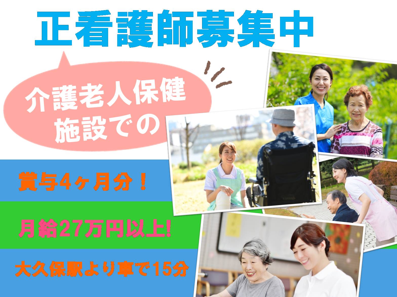 社会福祉法人 明石恵泉福祉会 介護老人保健施設恵泉の正社員 看護師 介護老人保健施設の求人情報イメージ1