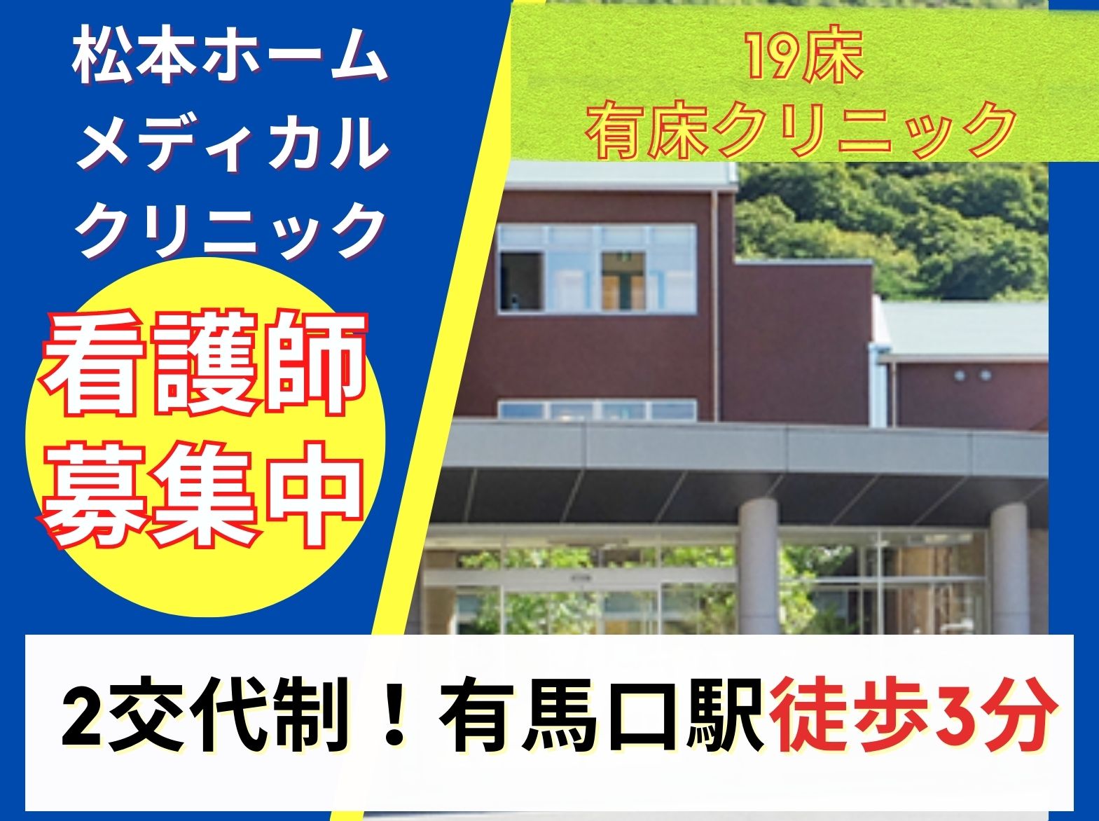 医療法人社団　医啓会 松本ホームメディカルクリニックの正社員 看護師 クリニックの求人情報イメージ1