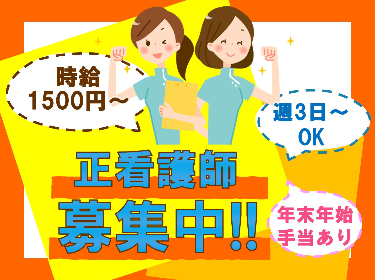 社会福祉法人　恩徳福祉会 サンビラこうべのパート・アルバイト 看護師 特別養護老人ホームの求人情報イメージ1