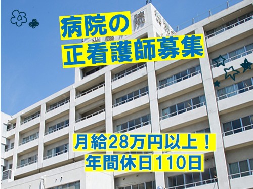 神戸徳洲会病院の正社員 看護師 病院（一般）求人イメージ