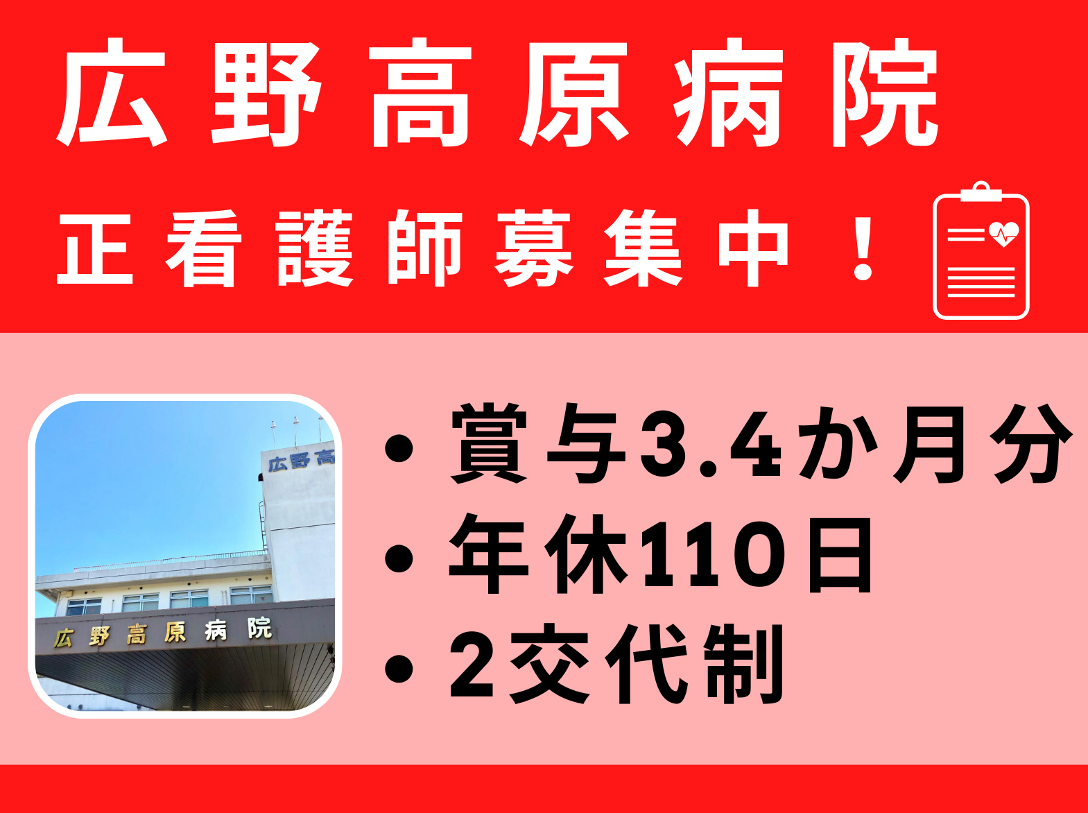 　広野高原病院の正社員 看護師 病院（一般）求人イメージ