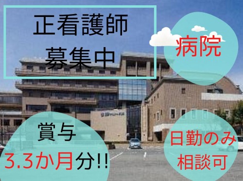 神戸マリナーズ厚生会病院の正社員 看護師 病院（一般）求人イメージ