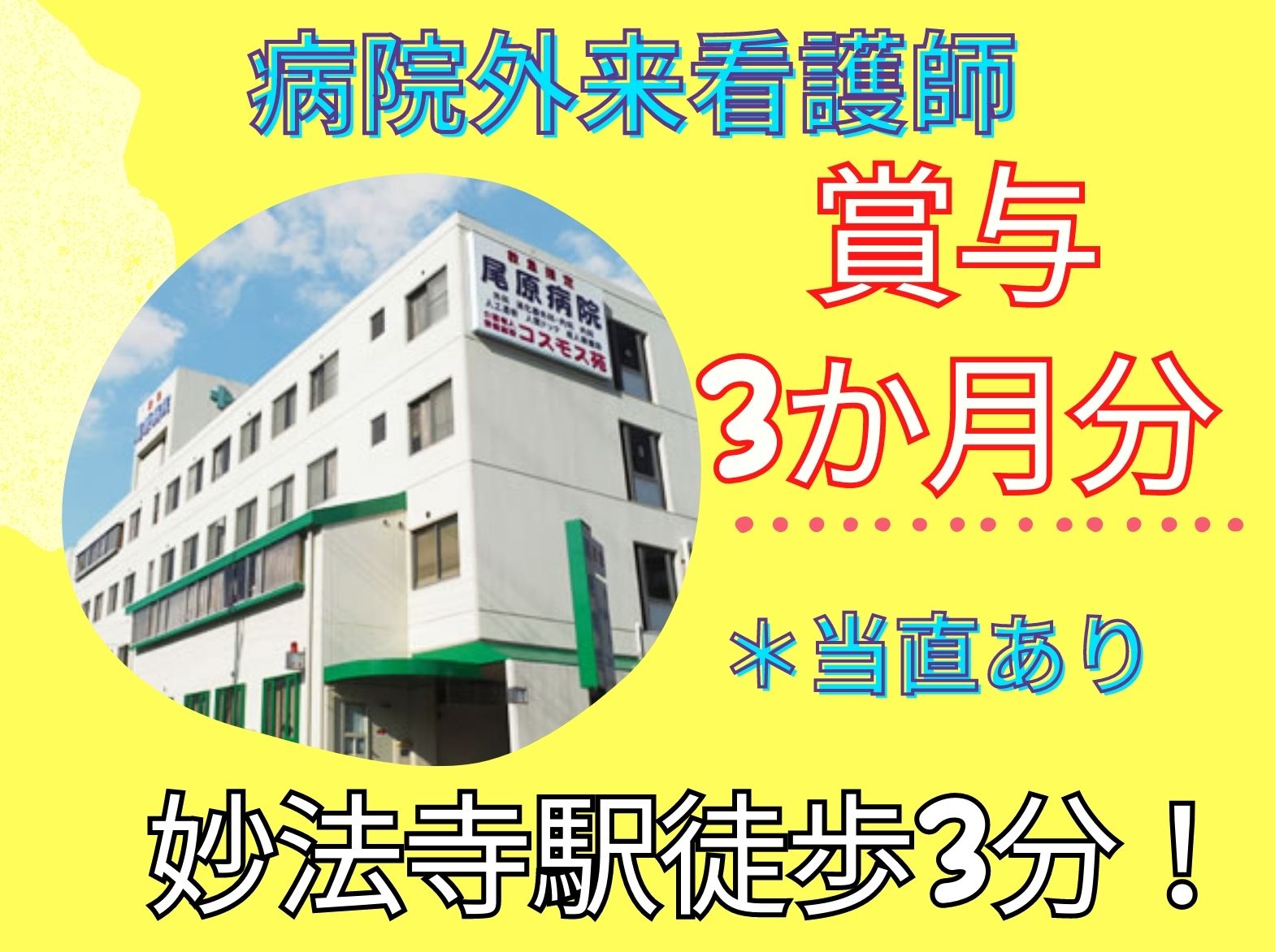 尾原病院の正社員 看護師 外来求人イメージ