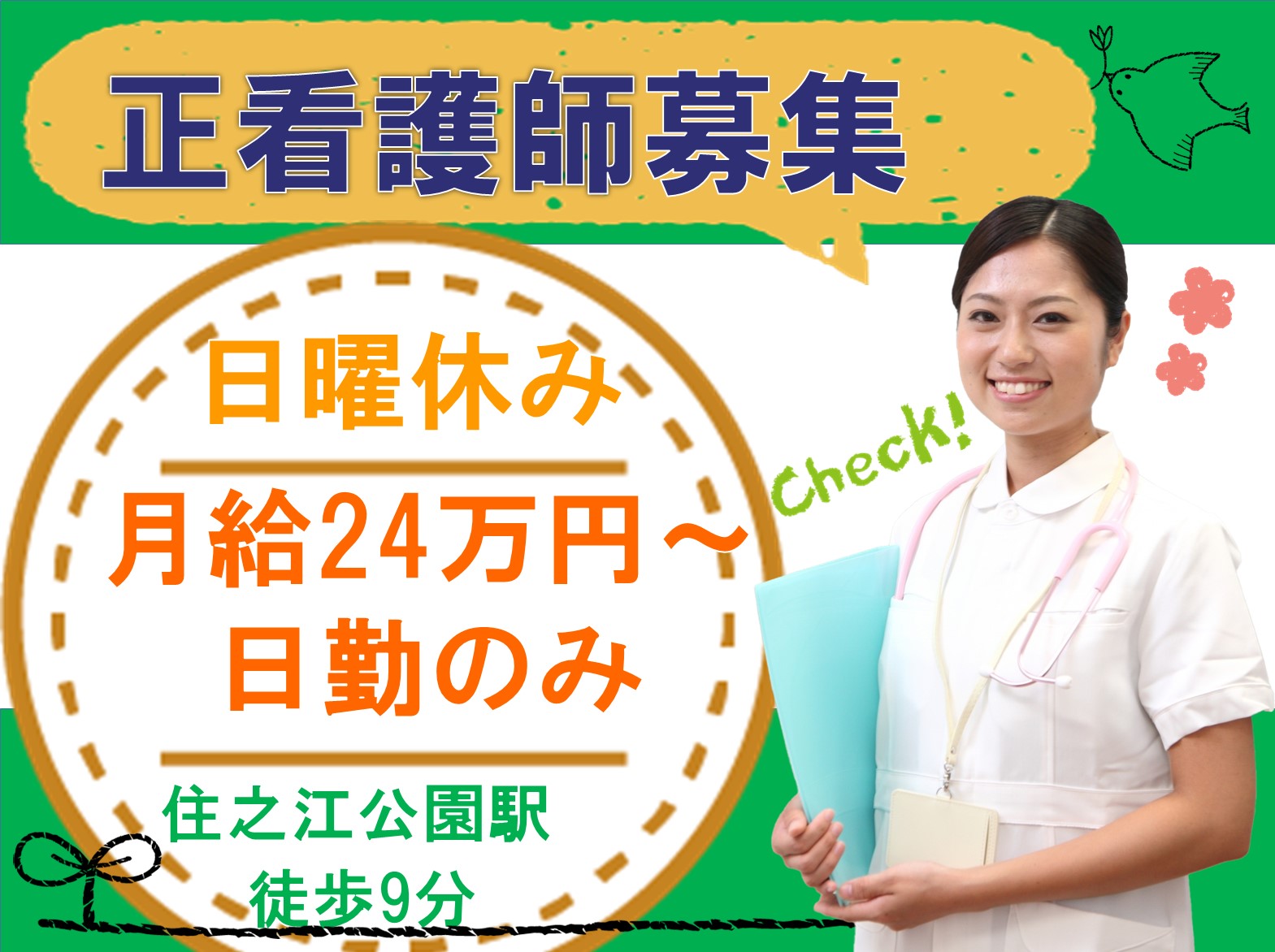 株式会社ビーナス ビーナスクラブ住之江の正社員 看護師 デイサービスの求人情報イメージ1