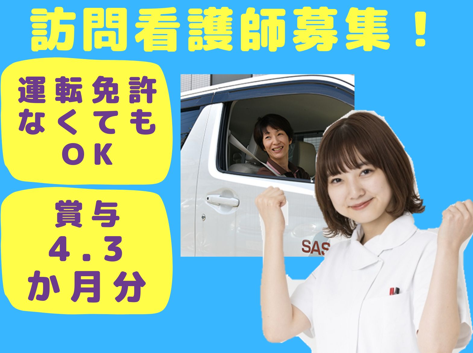 医療法人社団 清和会 訪問看護ステーション そよかぜの正社員 看護師 訪問看護の求人情報イメージ1