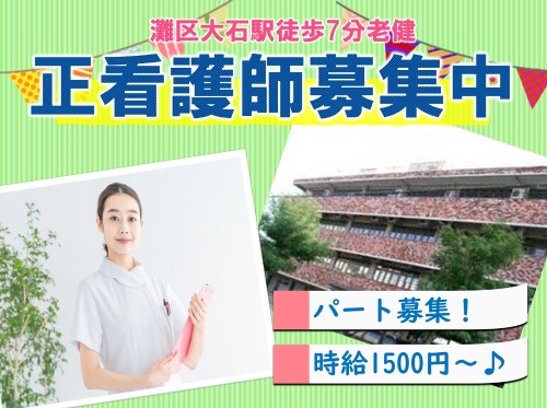 介護老人保健施設　神戸日の出苑のパート・アルバイト 看護師 介護老人保健施設求人イメージ