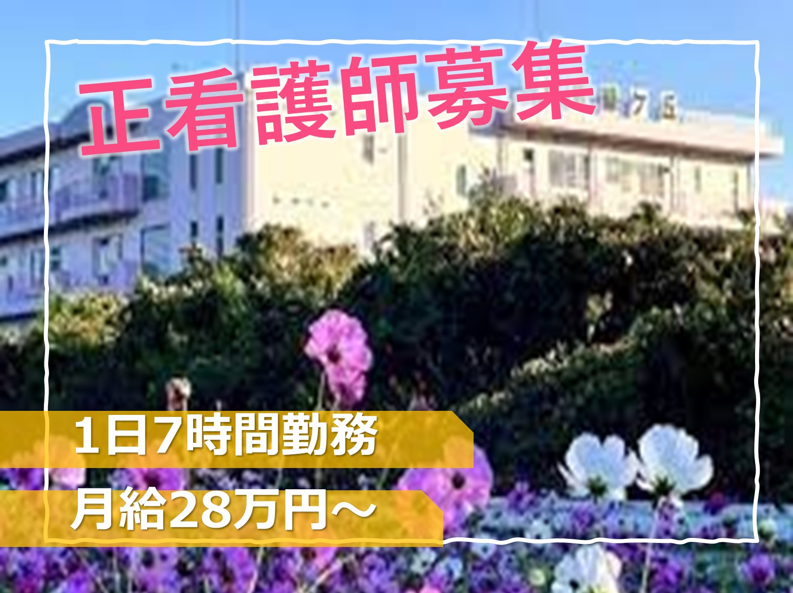 介護老人保健施設 大阪緑ヶ丘の正社員 看護師 介護老人保健施設求人イメージ