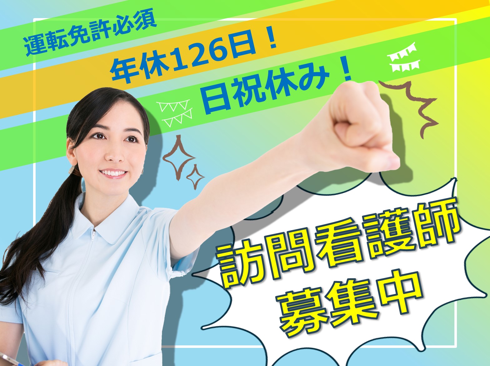 医療法人神戸健康共和会 訪問看護ステーションなでしこの正社員 看護師の求人情報イメージ1