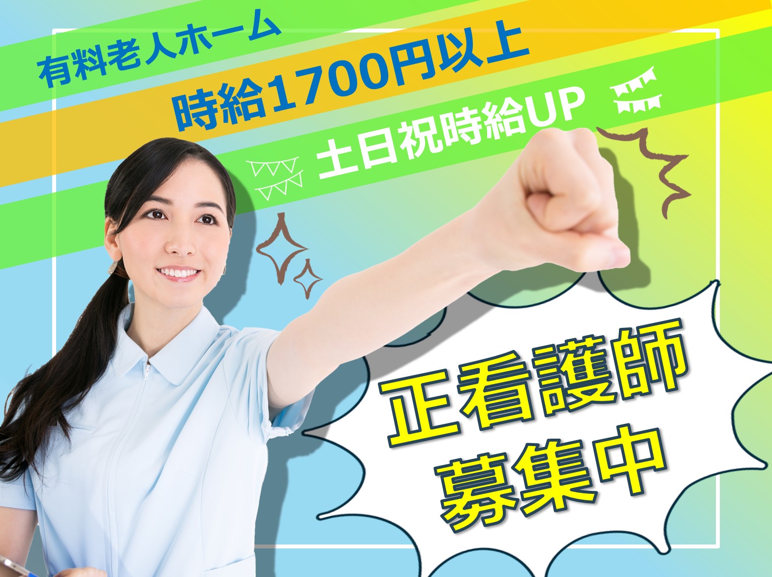 有限会社　はなまる 介護付有料老人ホーム・頂のパート・アルバイト 看護師 介護付有料老人ホームの求人情報イメージ1