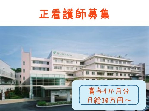 三木山陽病院の正社員 看護師 病院（一般）求人イメージ