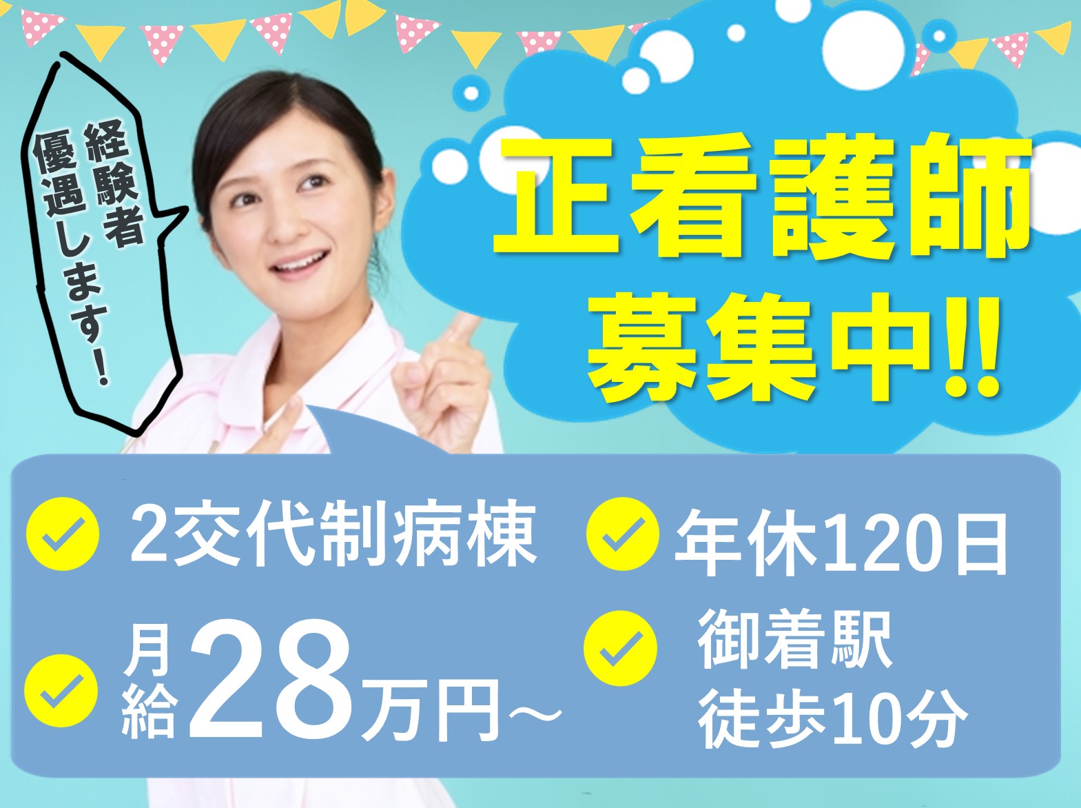 姫路第一病院の正社員 看護師 病院（一般）求人イメージ