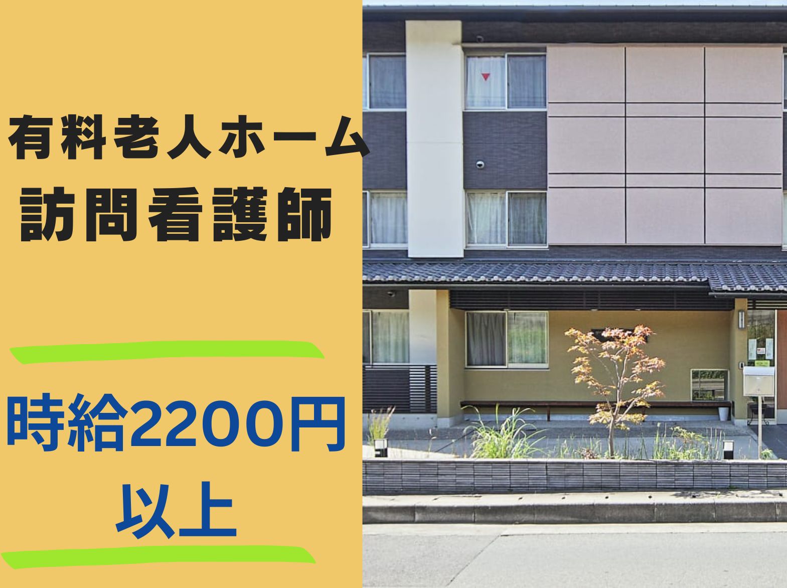 株式会社ハピネスTK グランメゾン迎賓館京都鳴滝のパート・アルバイト 看護師 介護付有料老人ホーム 訪問看護の求人情報イメージ1