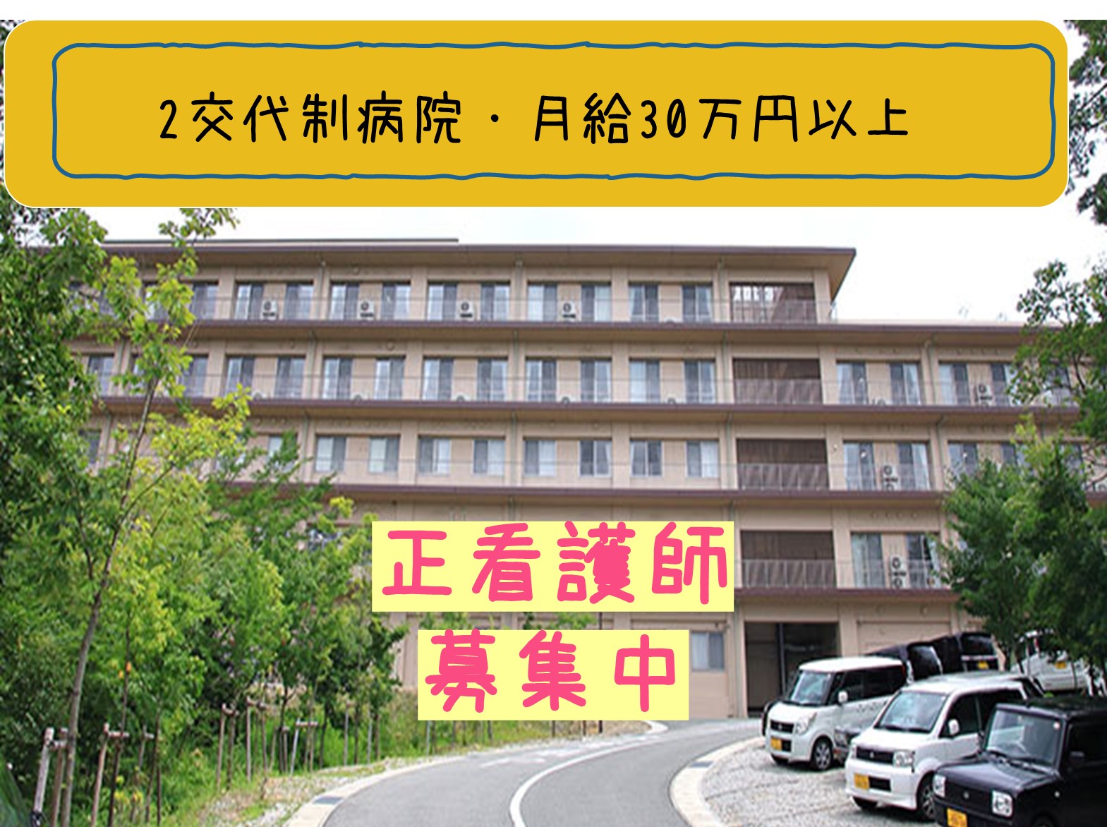 医療法人　甲風会  有馬温泉病院の正社員 看護師 病院（一般）の求人情報イメージ1