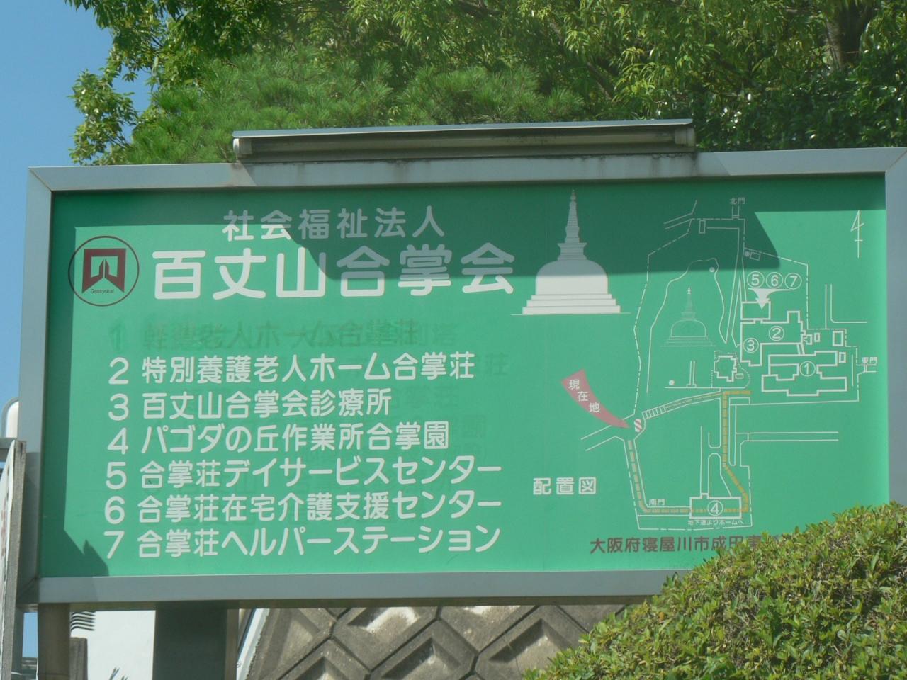 社会福祉法人　百丈山合掌会 百丈山合掌会診療所の正社員 看護師の求人情報イメージ2