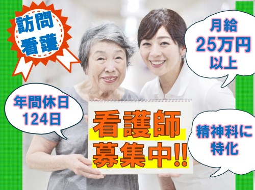 訪問看護ステーション デューン神戸の正社員 看護師 訪問看護求人イメージ