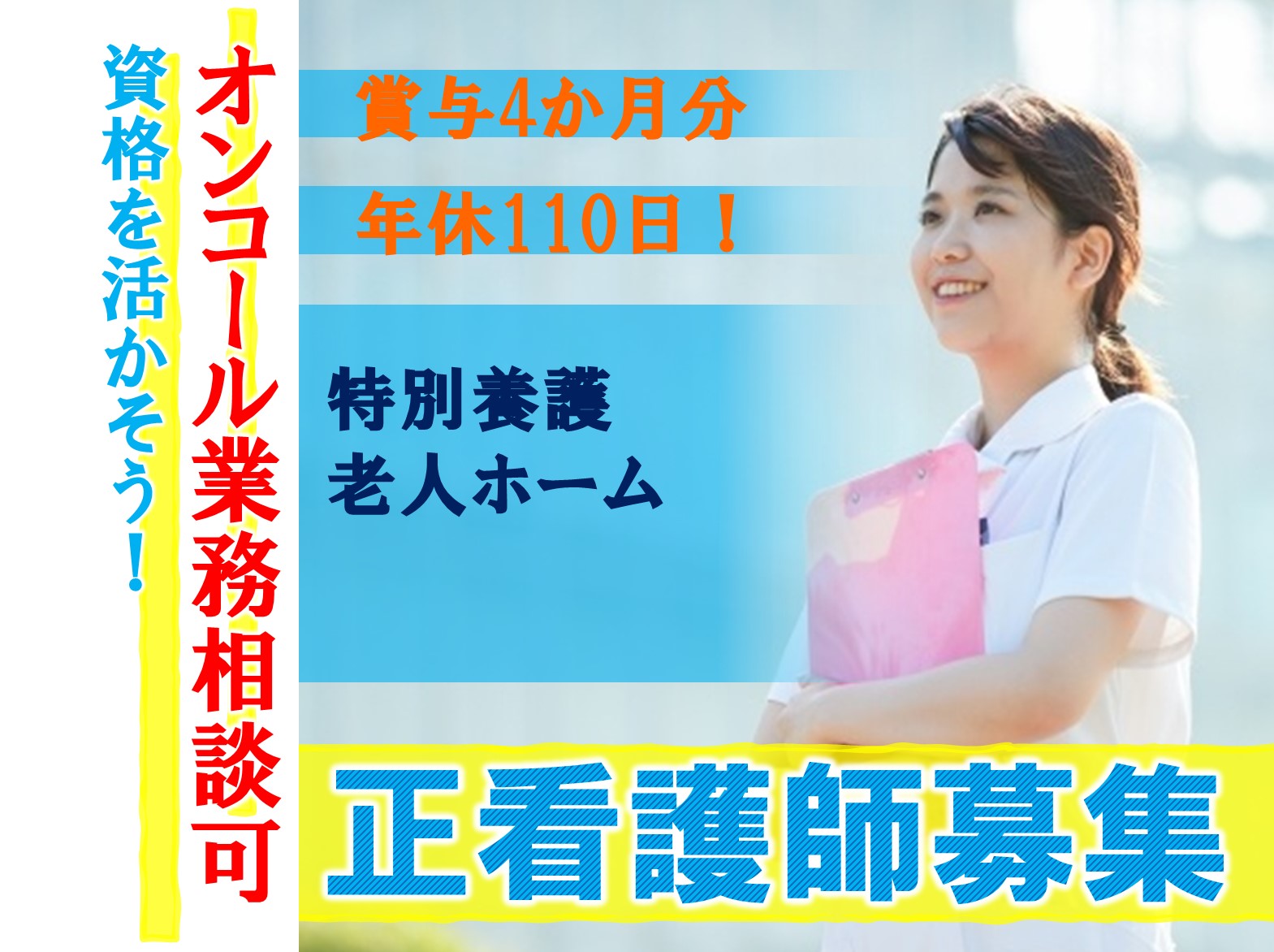 社会福祉法人報恩会 ラグナケア千鳥山荘の正社員 看護師 特別養護老人ホームの求人情報イメージ1