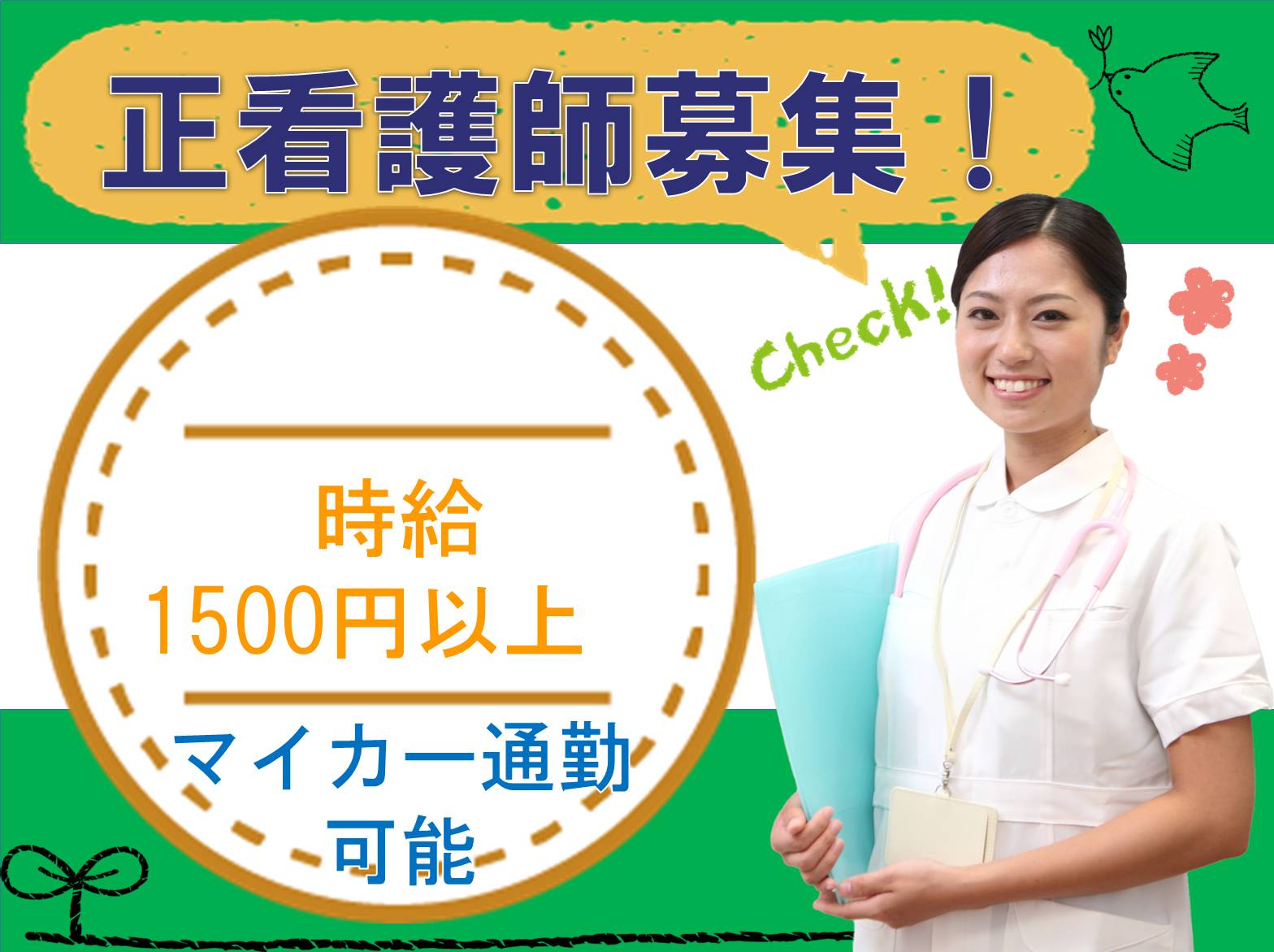 日の出福祉グループ サンライズ　介護老人保健施設のパート・アルバイト 看護師 介護老人保健施設の求人情報イメージ1