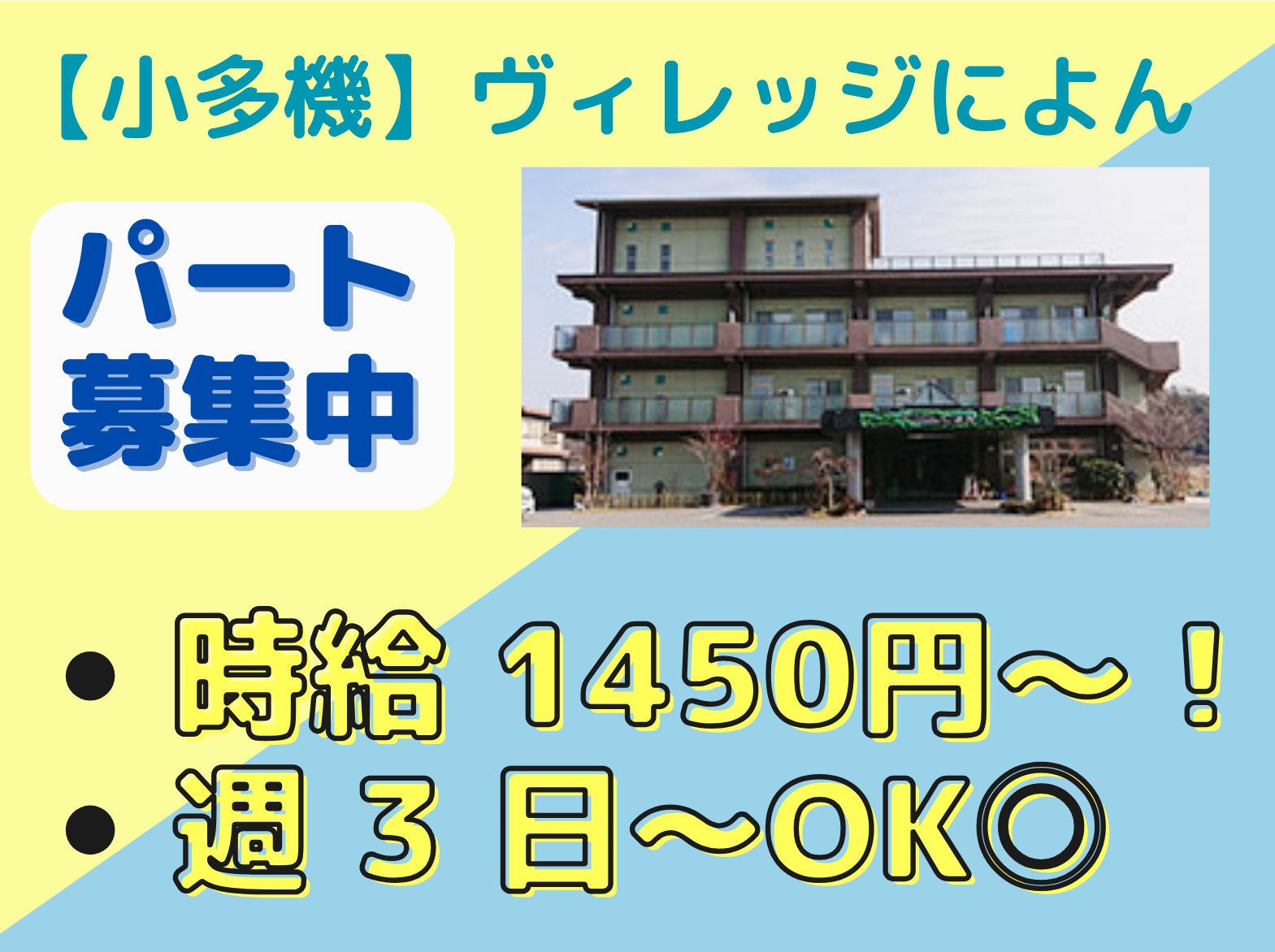 株式会社アミューズ２４ 小規模多機能施設ヴィレッジによんのパート・アルバイト 看護師の求人情報イメージ1