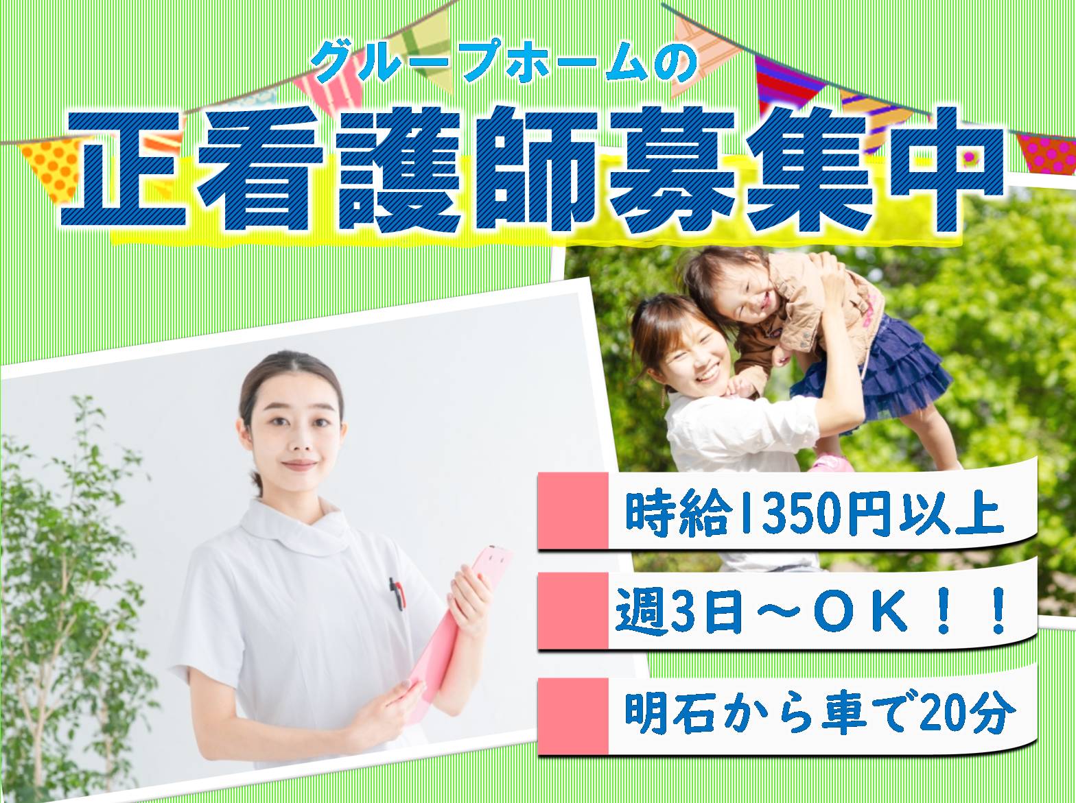 有限会社ほおずき グループホームＣＨＩＡＫＩほおずき神戸玉津のパート・アルバイト 看護師の求人情報イメージ1