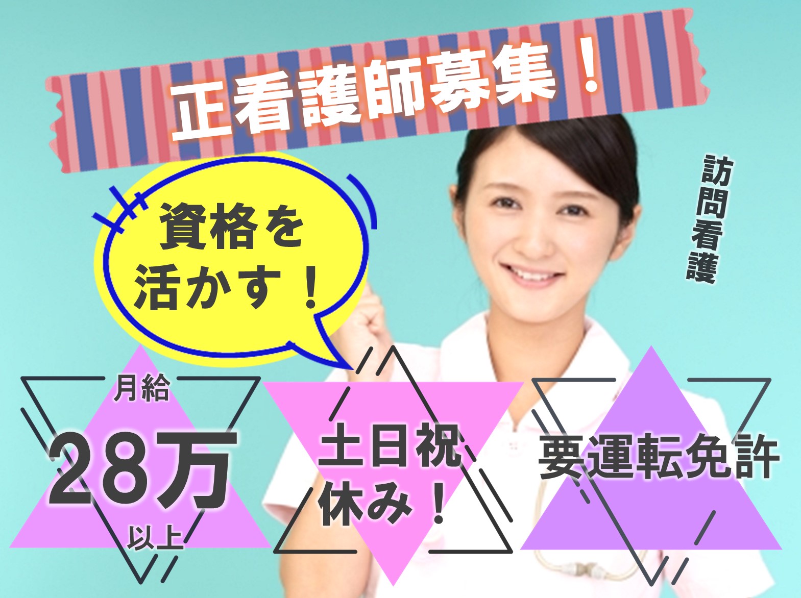 いずみ訪問看護ステーションの正社員 看護師 訪問看護求人イメージ