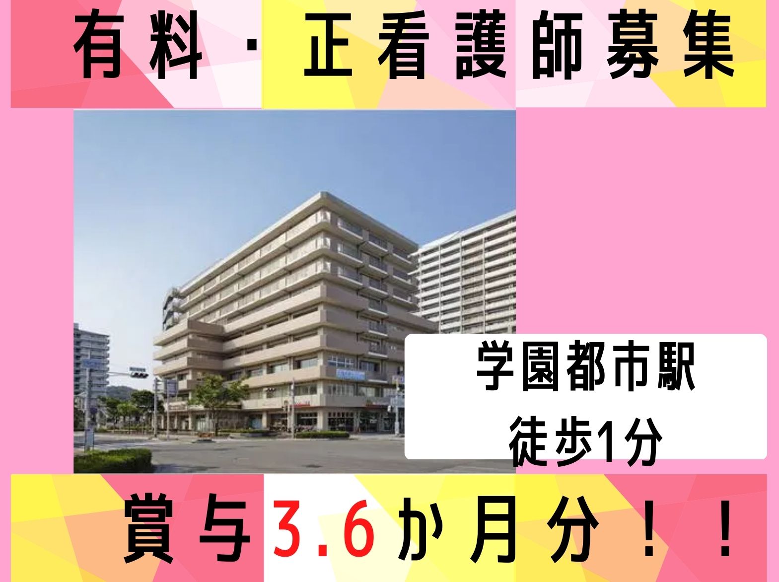 グリーンライフ株式会社 はぴね神戸学園都市の正社員 看護師 介護付有料老人ホームの求人情報イメージ1