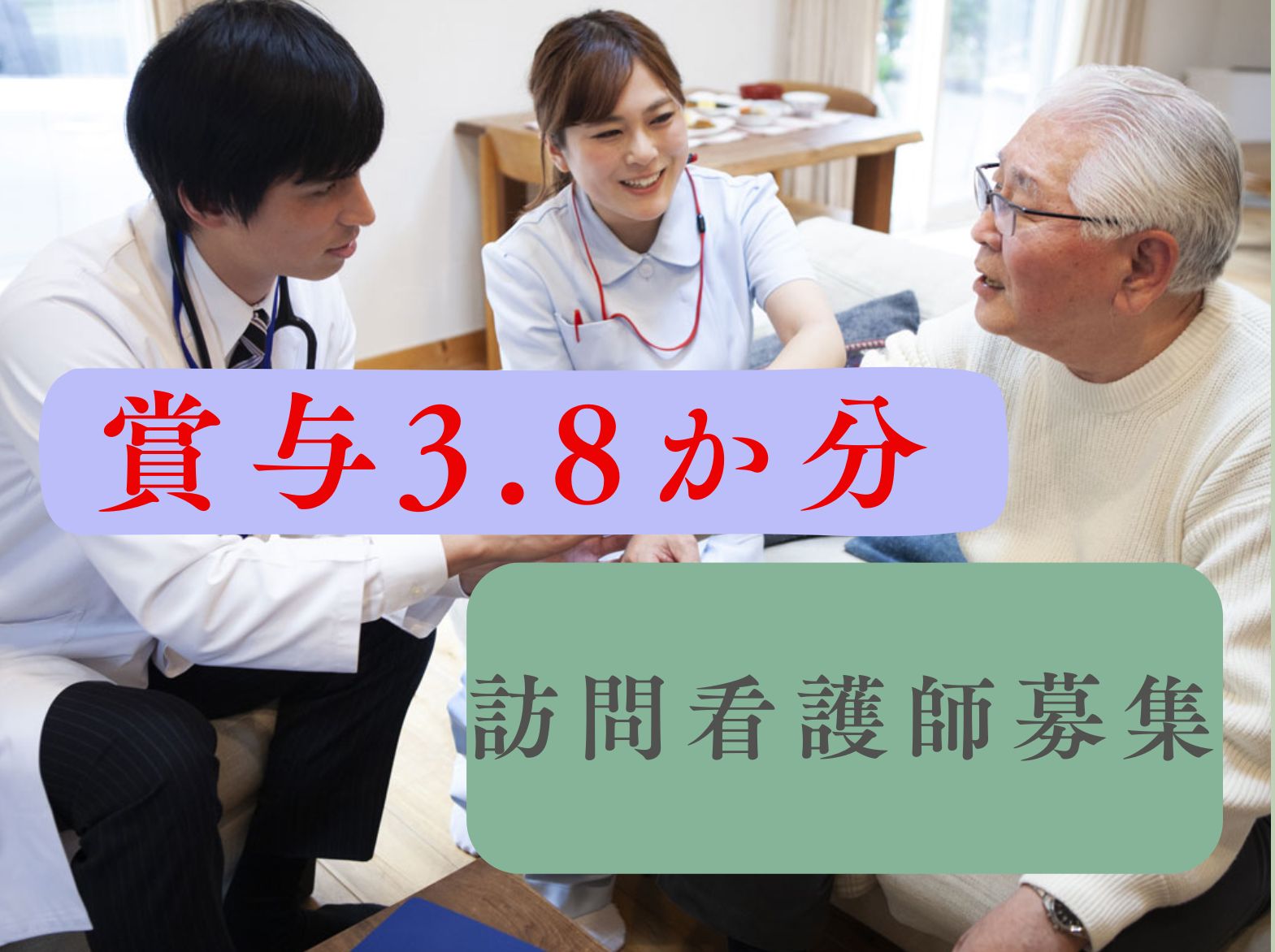 医療法人　双葉会 ふたば訪問看護ステーション垂水の正社員 看護師 訪問看護の求人情報イメージ1