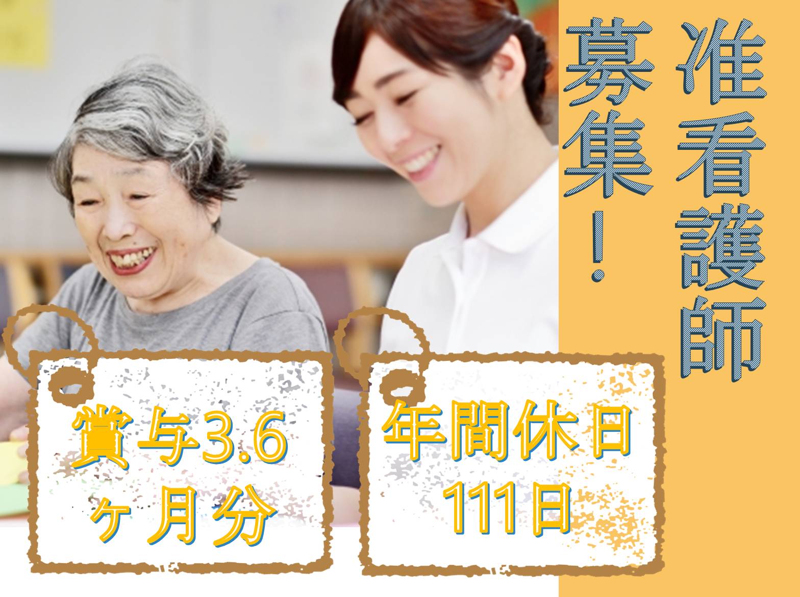  介護老人保健施設 サンビラ三木の正社員 看護師 介護老人保健施設求人イメージ