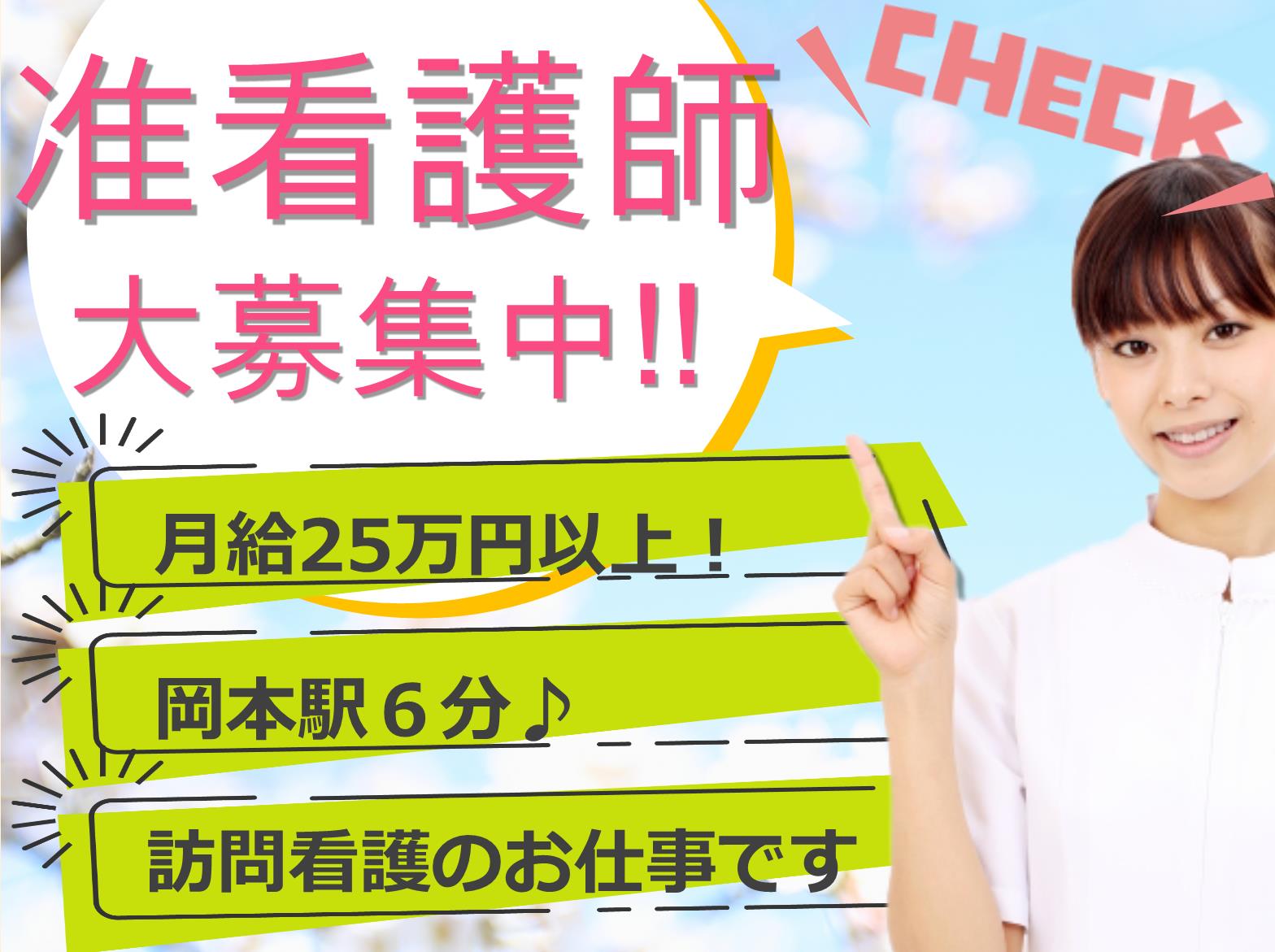 訪問看護ステーションうさぎ　東事業所の正社員 看護師 訪問看護求人イメージ