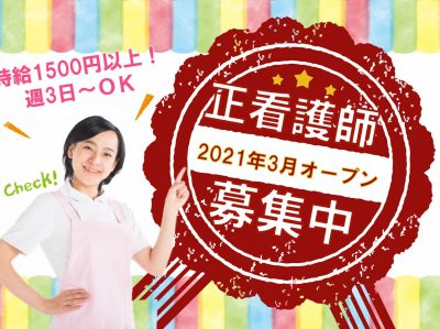 一般社団法人 日の出医療福祉グループ ゆとり庵鹿野のパート・アルバイト 看護師の求人情報イメージ1