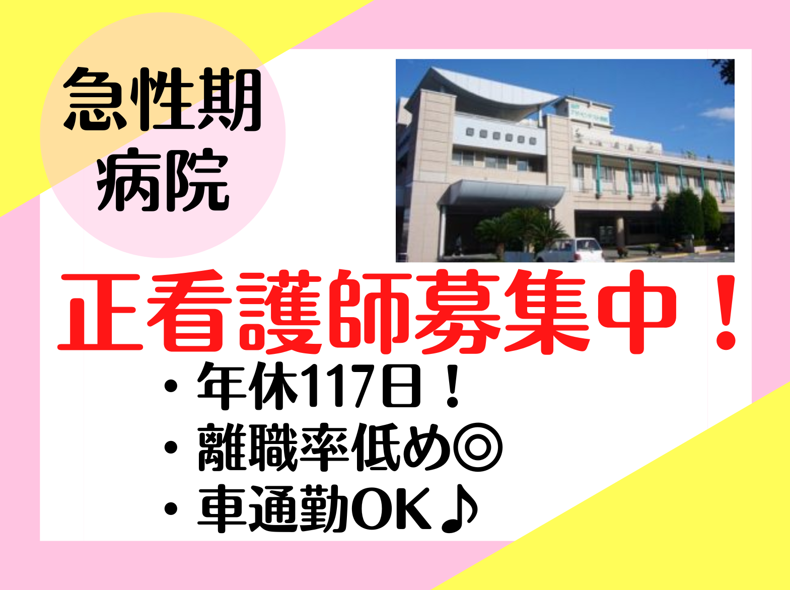 宗教法人セブンスデー・アドベンチスト教団  神戸アドベンチスト病院の正社員 看護師 病院（一般）の求人情報イメージ1