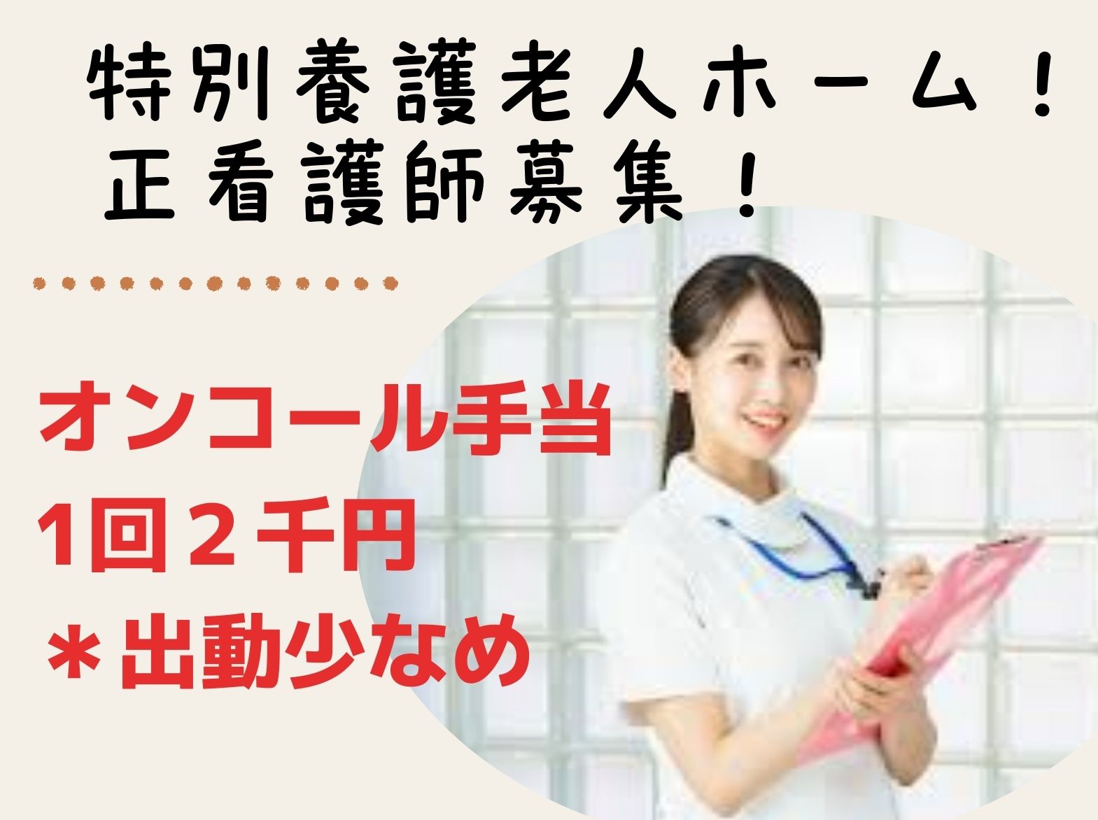 正社員 看護師 特別養護老人ホームの求人情報イメージ1