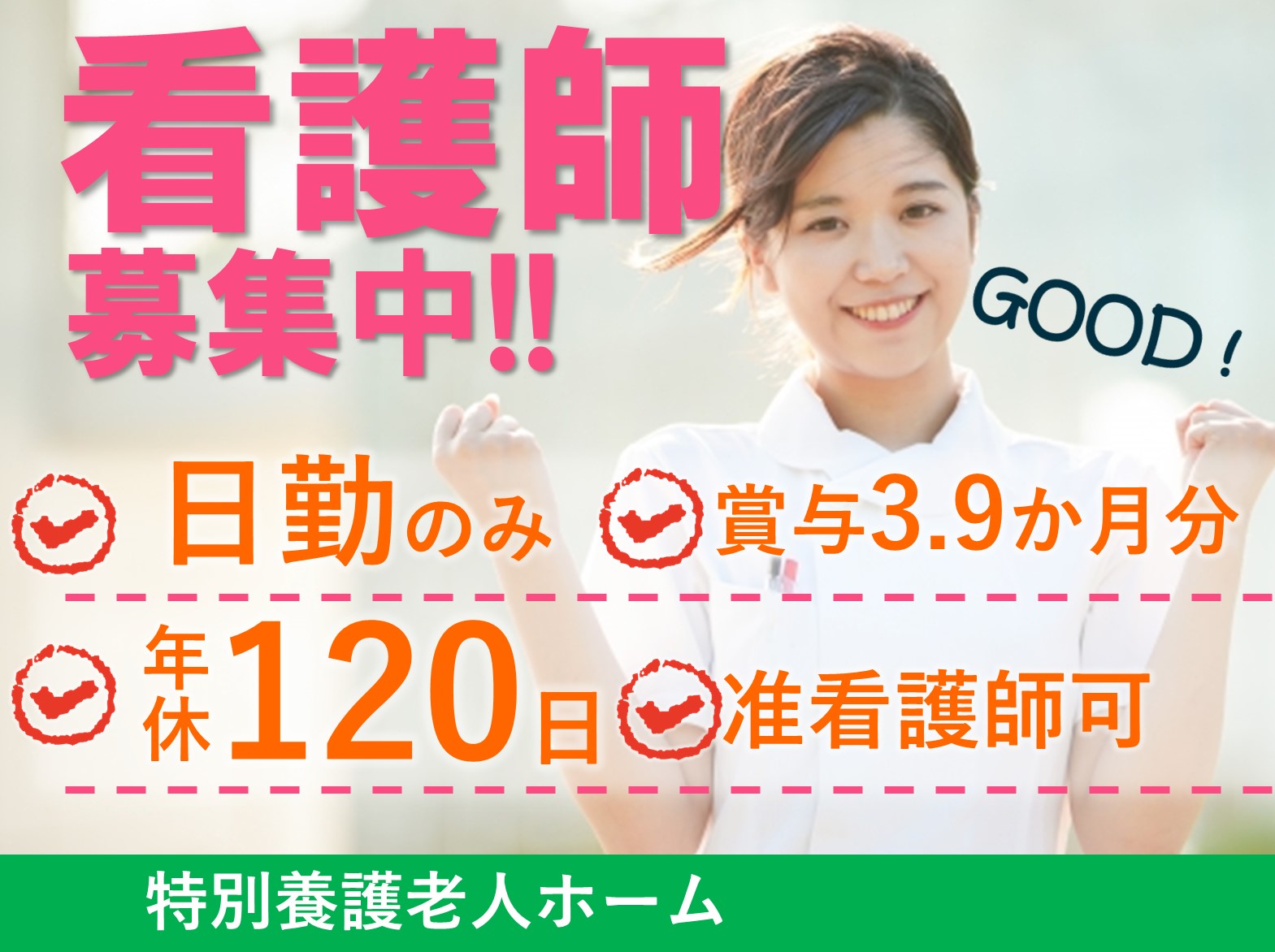 社会福祉法人　家島福祉会 特別養護老人ホーム いえしまホームの正社員 看護師 特別養護老人ホームの求人情報イメージ1