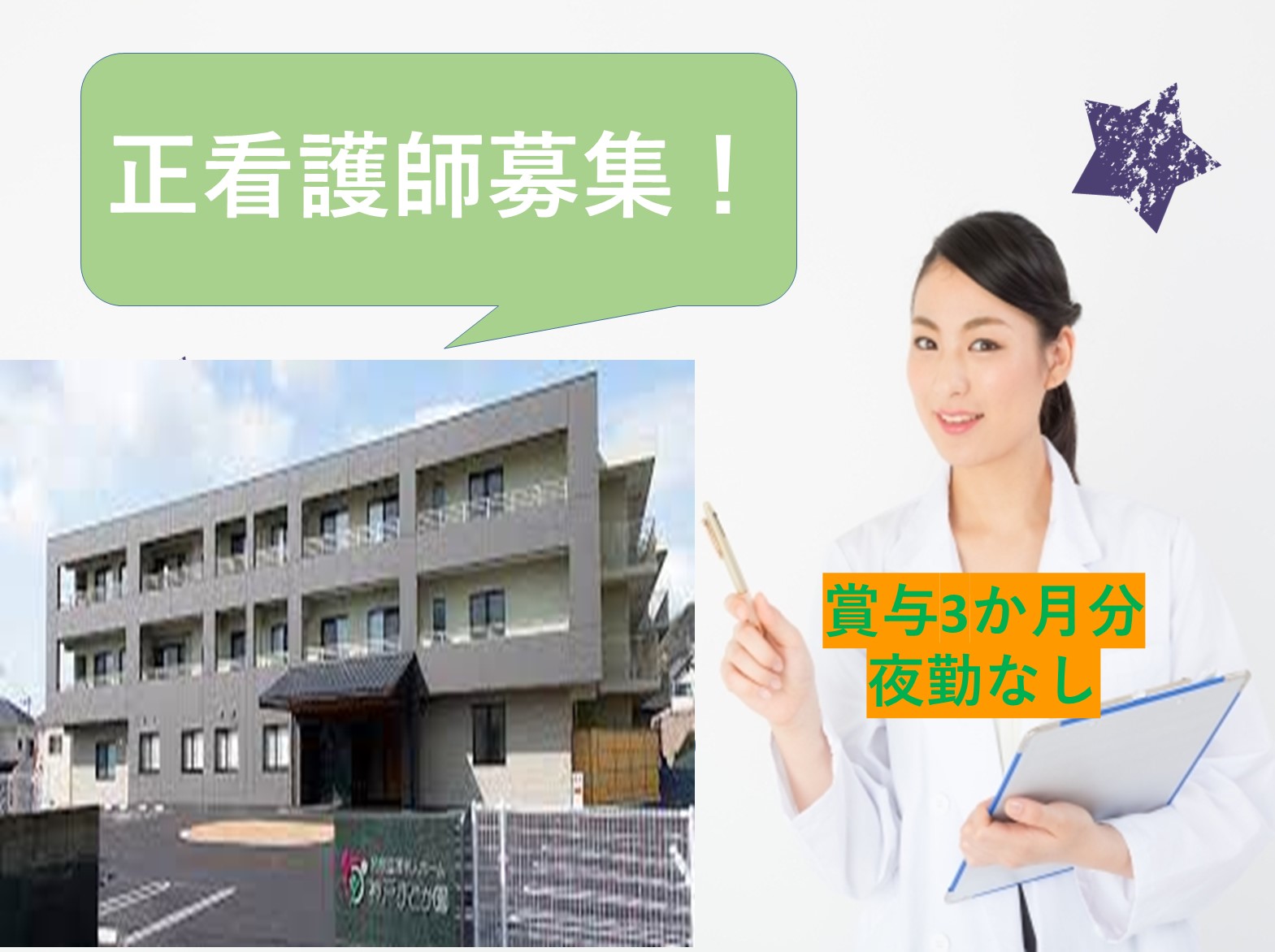 神戸まどか園の正社員 看護師 特別養護老人ホーム求人イメージ