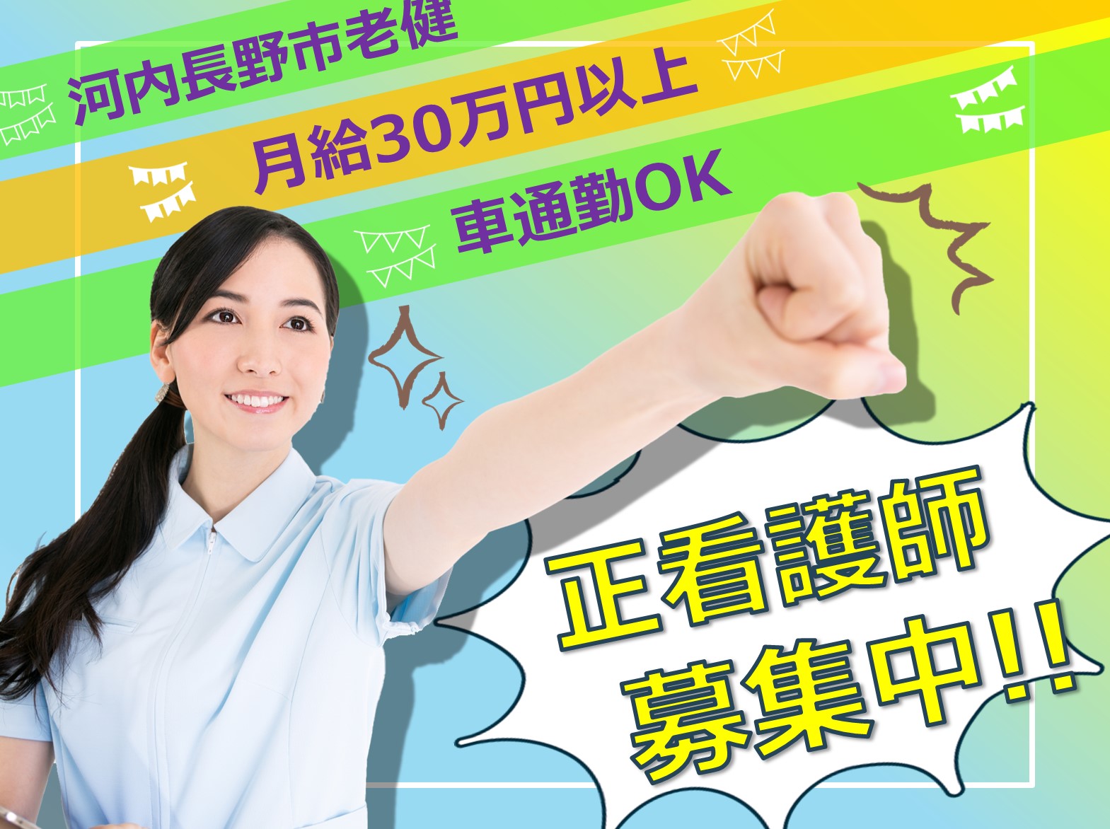  社会福祉法人 慈恵園福祉会 介護老人保健施設 あかしあの正社員 看護師 介護老人保健施設の求人情報イメージ1