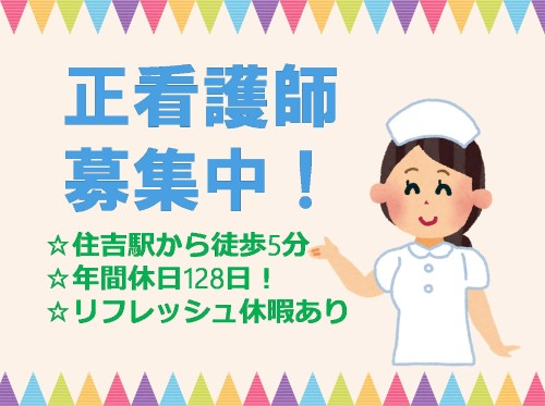 医療法人　神戸健康共和会 東神戸病院の正社員 看護師 病院（一般）の求人情報イメージ1