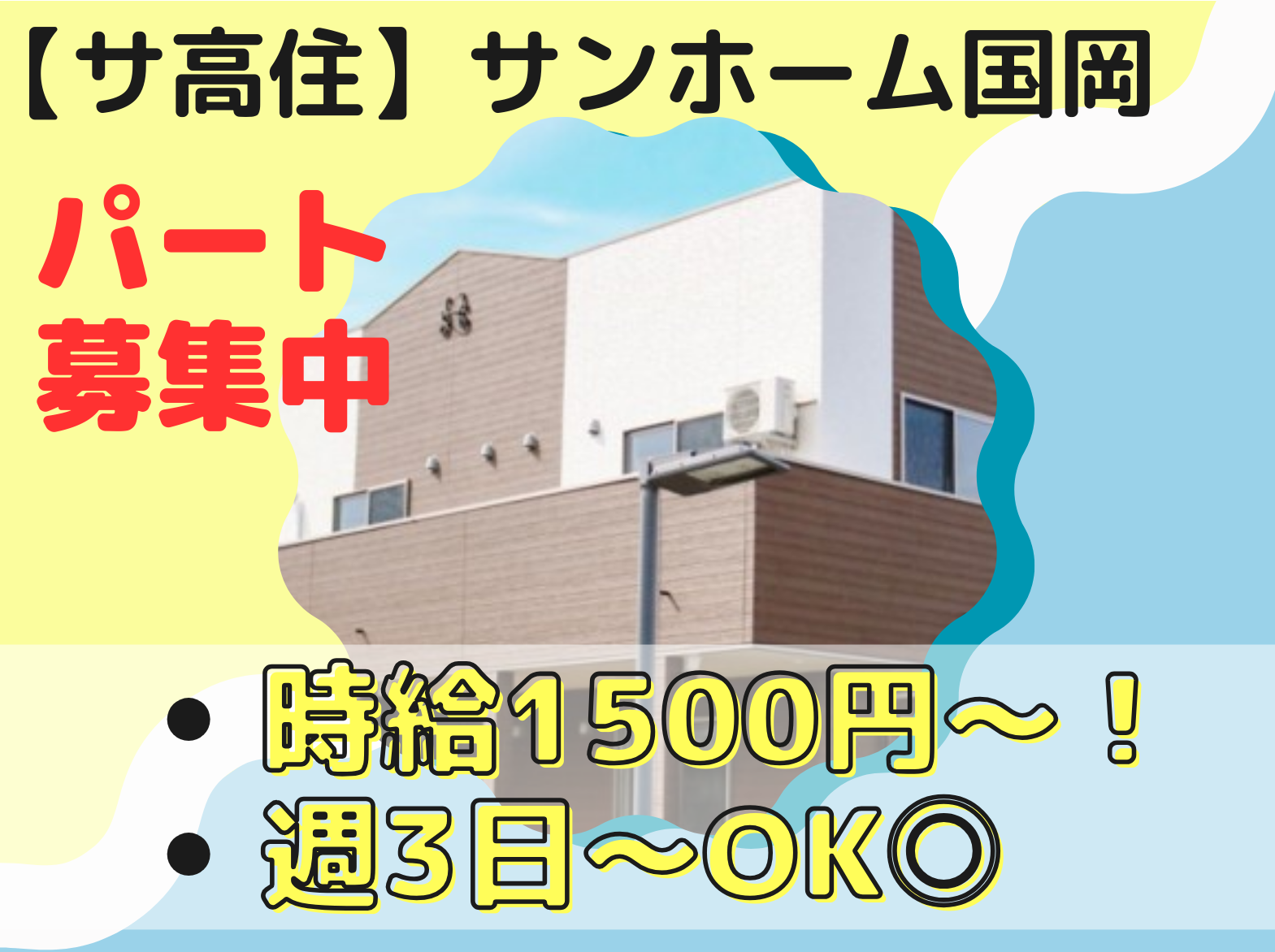 一般社団法人 日の出医療福祉グループ サンホーム国岡のパート・アルバイト 看護師の求人情報イメージ1