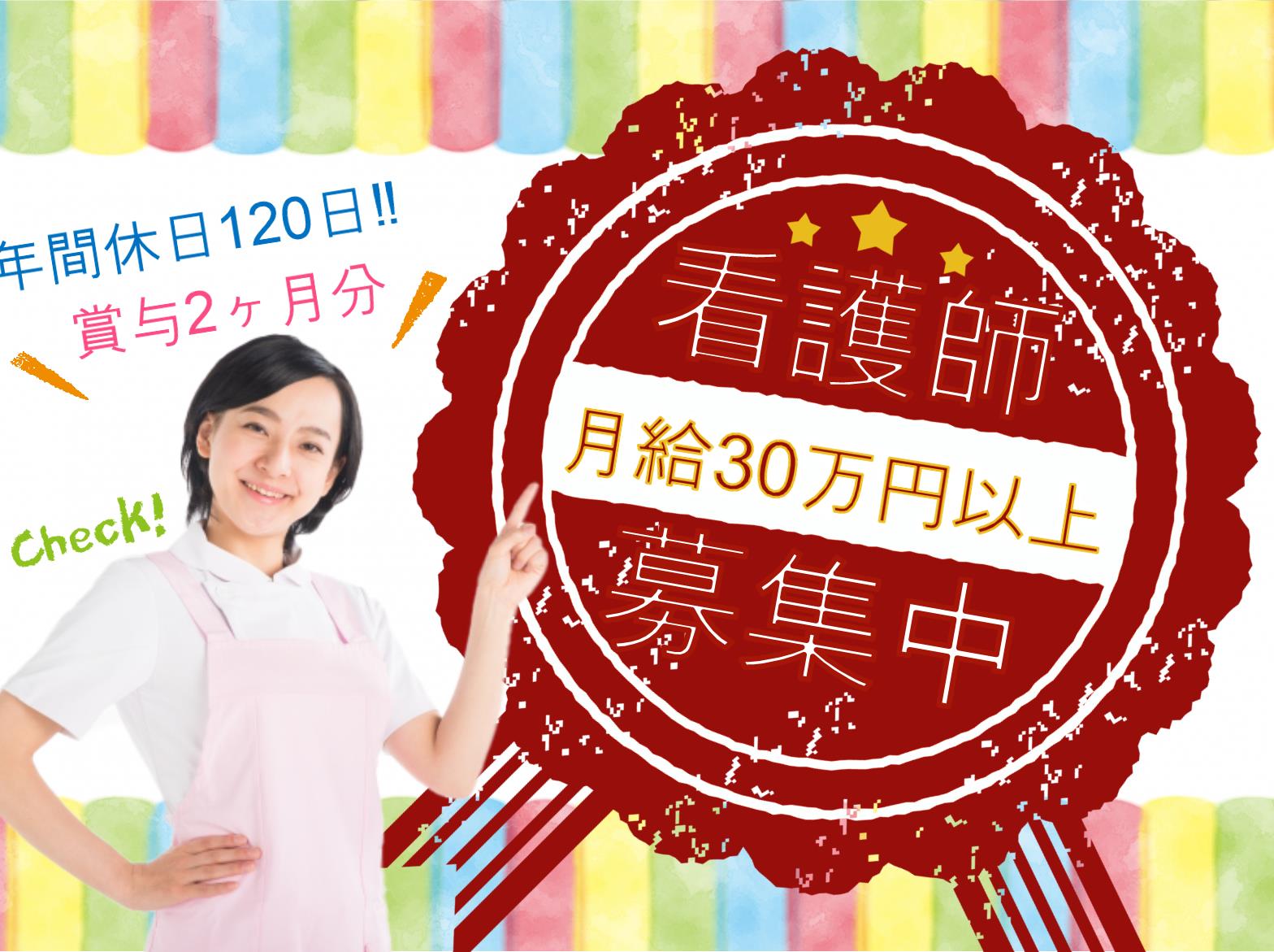 株式会社　日本在宅リハビリ振興会 訪問看護ステーションゆぁライフの正社員 看護師 訪問看護の求人情報イメージ1