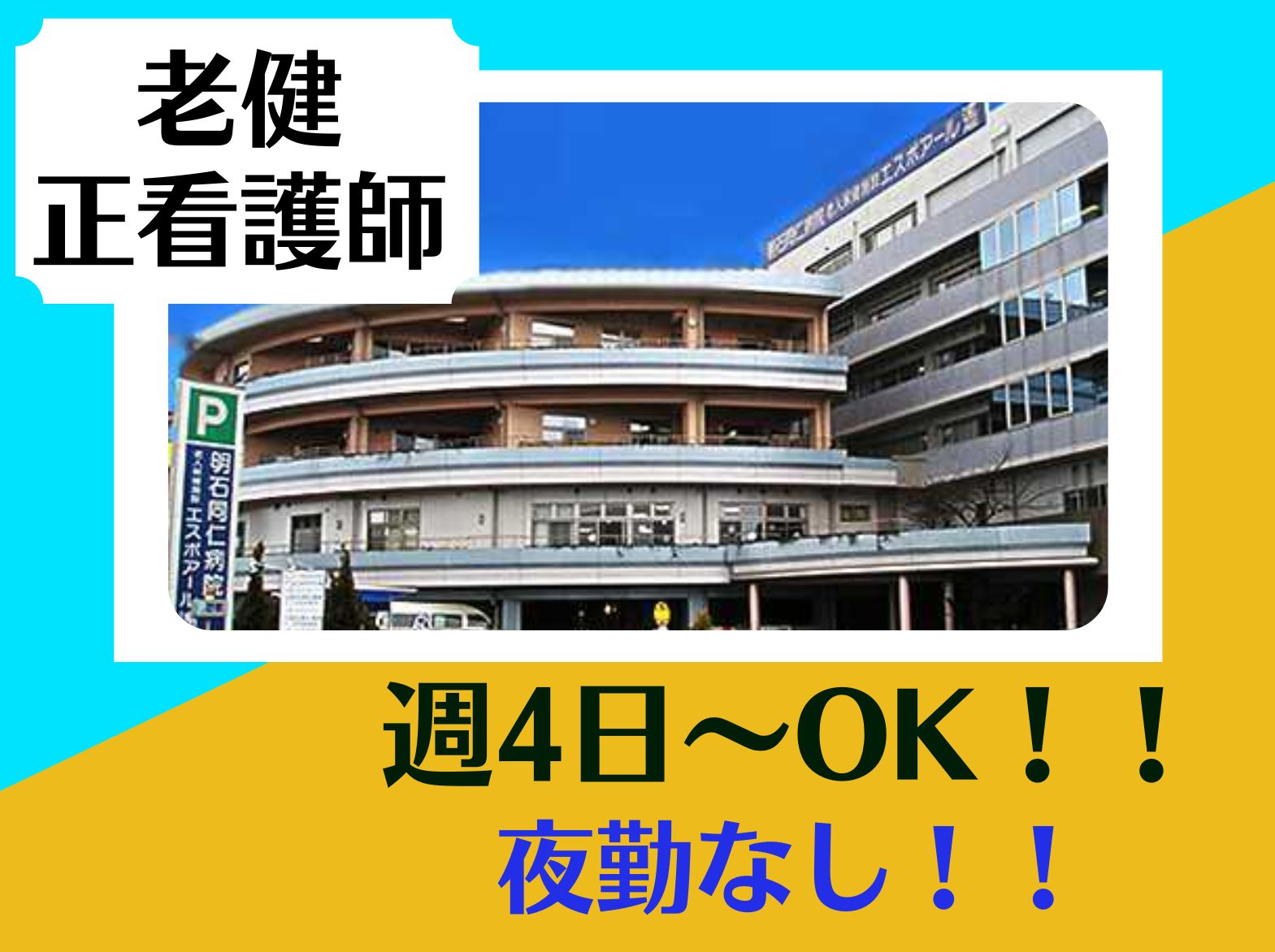 医療法人 久仁会 介護老人保健施設エスポアール遥のパート・アルバイト 看護師 介護老人保健施設の求人情報イメージ1