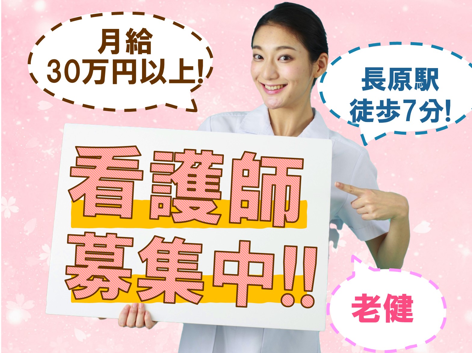 介護老人保健施設 ながよし苑の正社員 看護師 介護老人保健施設求人イメージ