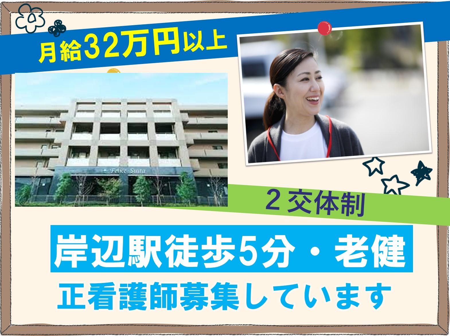 社会福祉法人恩徳福祉会 フェリーチェ吹田の正社員 看護師 介護老人保健施設の求人情報イメージ1