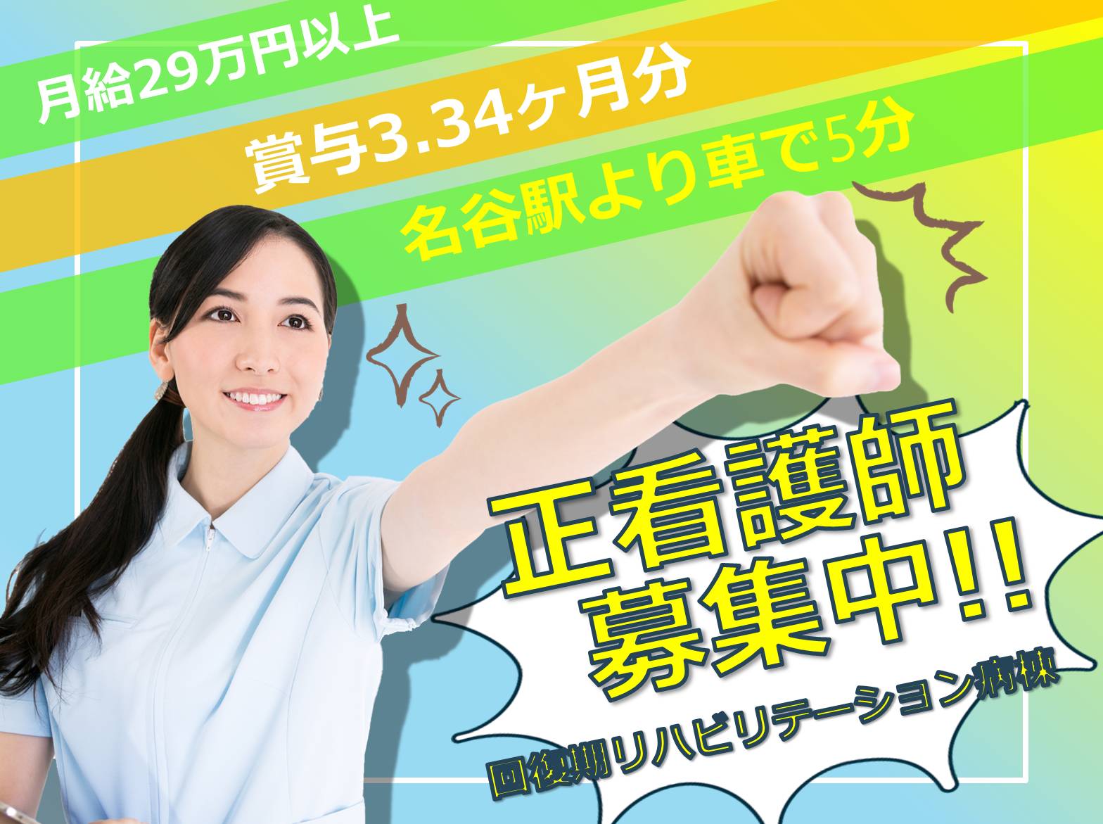 名谷病院　の正社員 看護師 病院（一般）求人イメージ