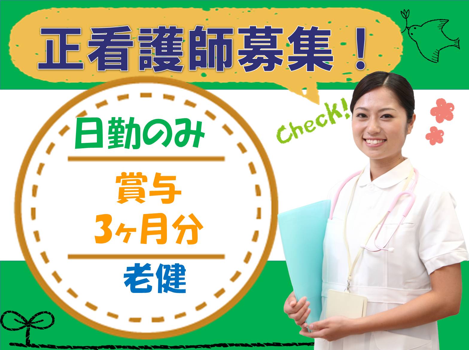  老人保健施設 ハイマートの正社員 看護師 介護老人保健施設求人イメージ