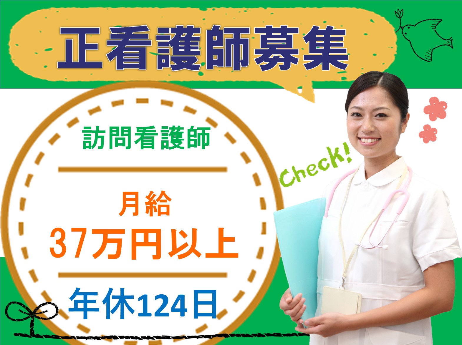 訪問看護ステーションかえりえ東灘の正社員 看護師 訪問看護求人イメージ