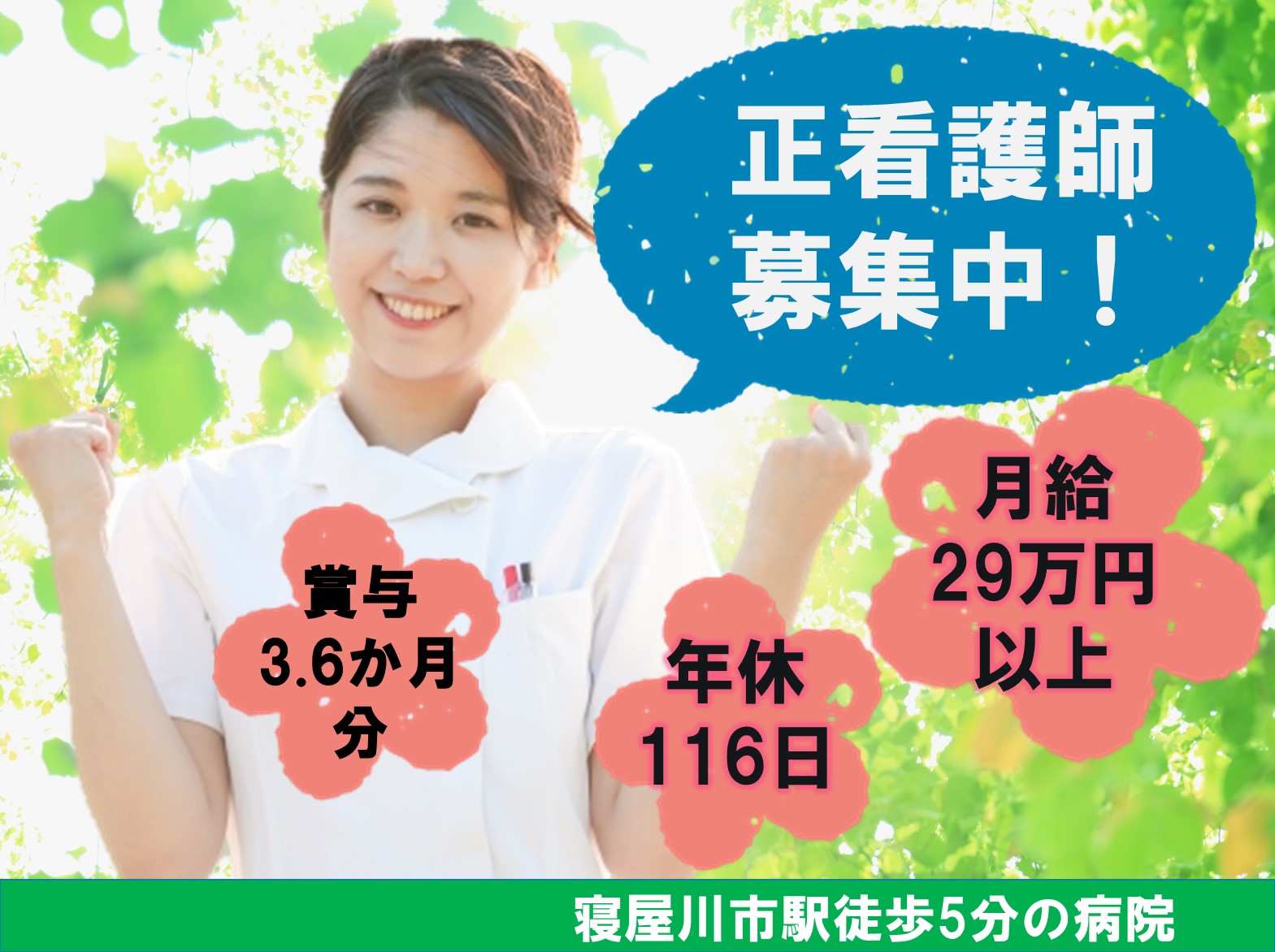 医療法人一祐会 藤本病院の正社員 看護師 病院（一般）の求人情報イメージ1