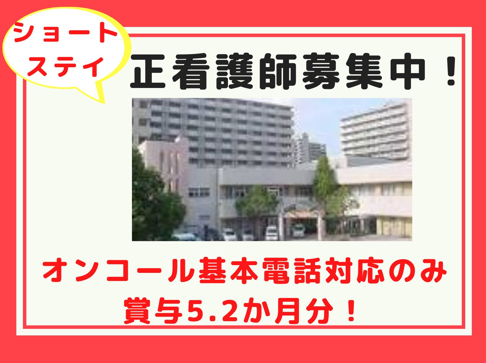 社会福祉法人　報恩感謝会 本多聞ケアホームの正社員 看護師の求人情報イメージ1