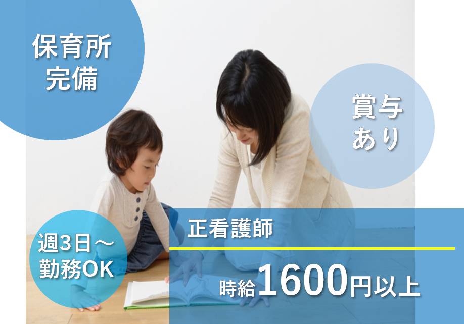 医療法人財団愛野会 あいの病院のパート・アルバイト 看護師 病院（一般）の求人情報イメージ1