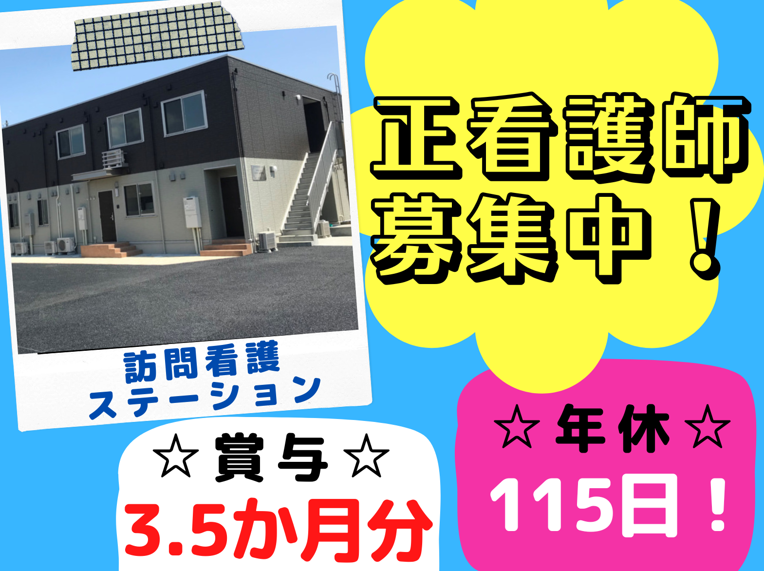 訪問看護ステーション　のどかの正社員 看護師 訪問看護求人イメージ