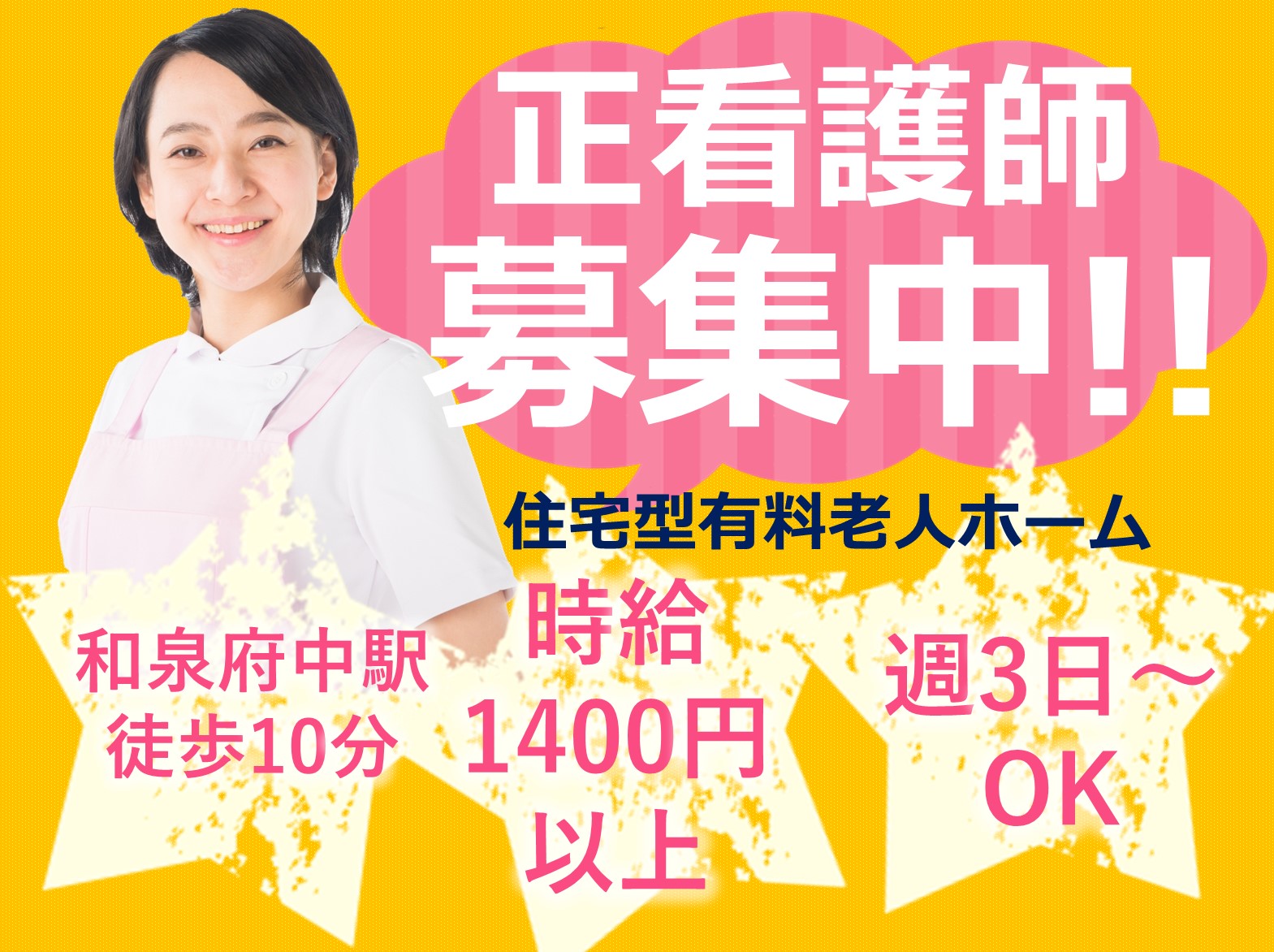 株式会社日本ファクト ライフ・ヴィレッジいずみ府中のパート・アルバイト 看護師 住宅型有料老人ホームの求人情報イメージ1