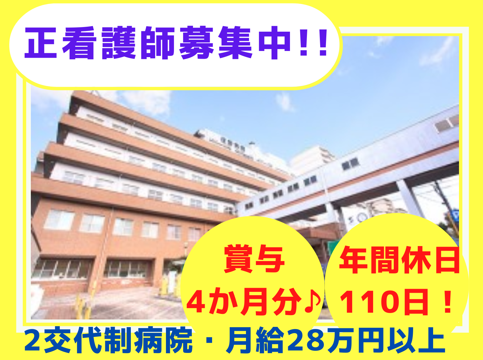 佐野病院の正社員 看護師 病院（一般）求人イメージ